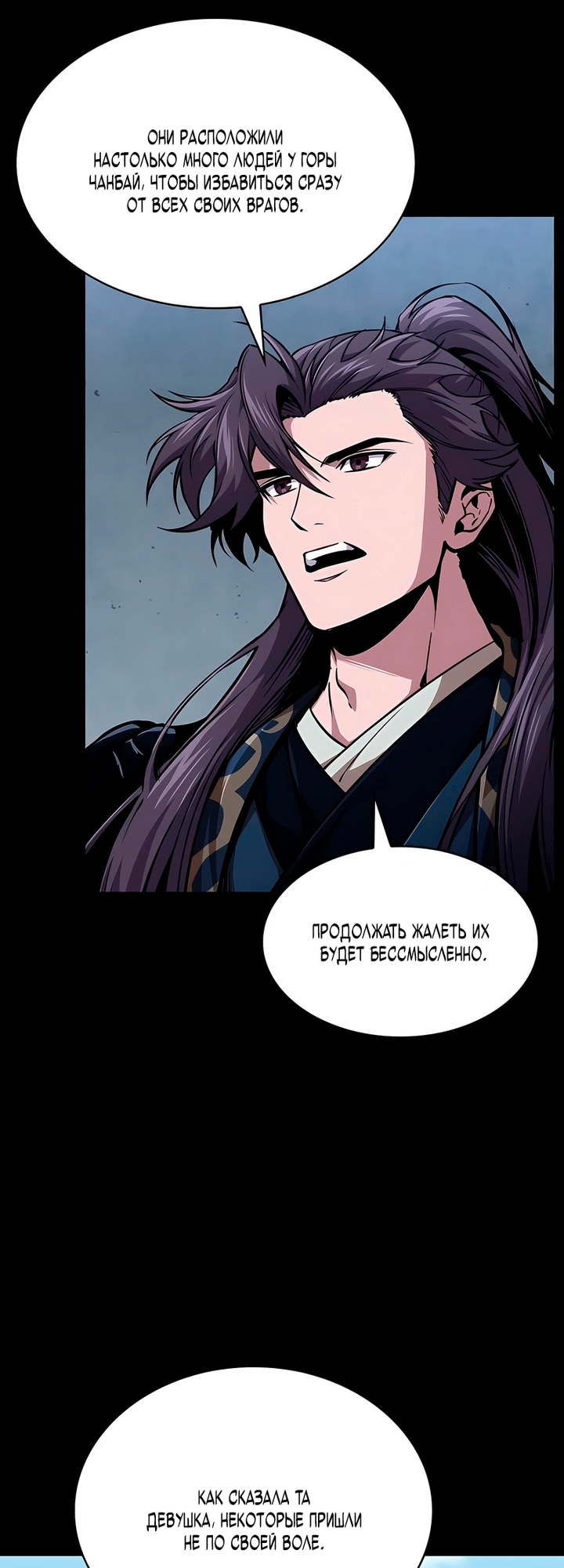 Страница 24 главы 293 манги Наномашины / Nano Mashin