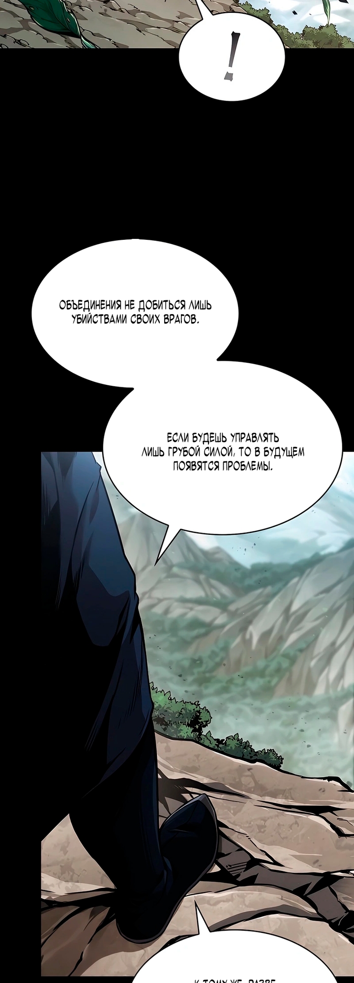 Страница 27 главы 293 манги Наномашины / Nano Mashin