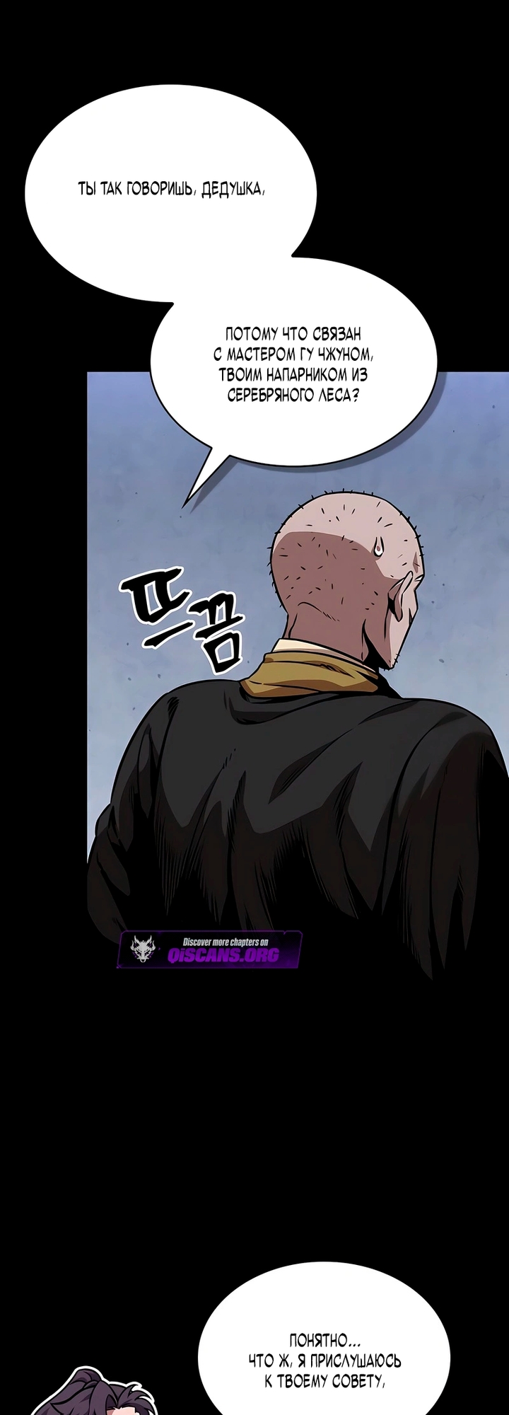 Страница 29 главы 293 манги Наномашины / Nano Mashin