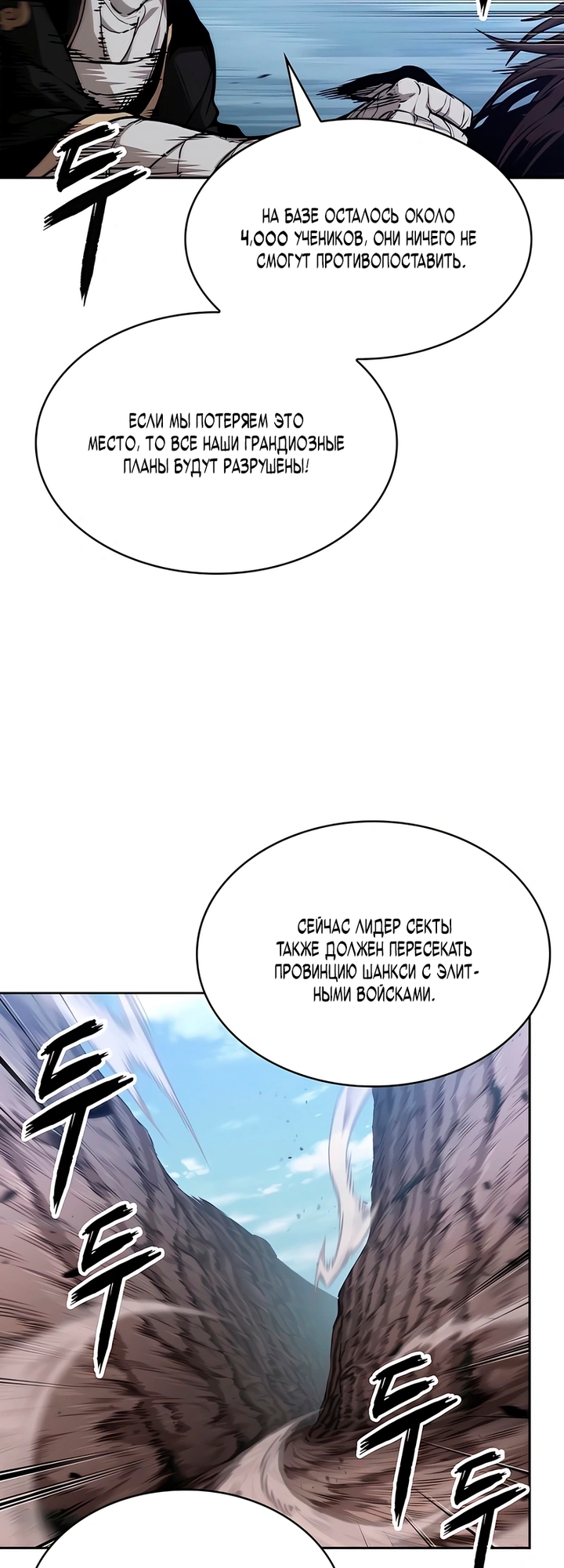 Страница 39 главы 293 манги Наномашины / Nano Mashin