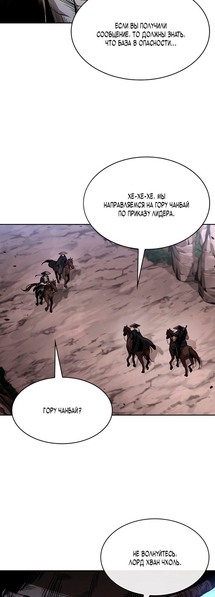 Страница 44 главы 293 манги Наномашины / Nano Mashin