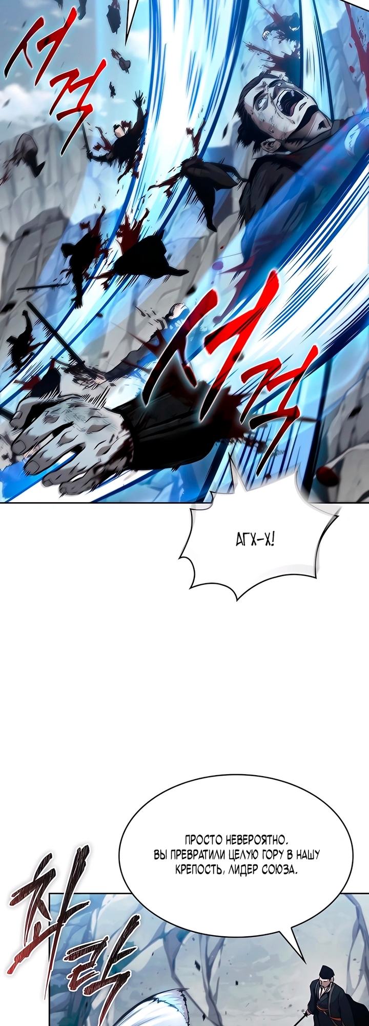 Страница 50 главы 293 манги Наномашины / Nano Mashin