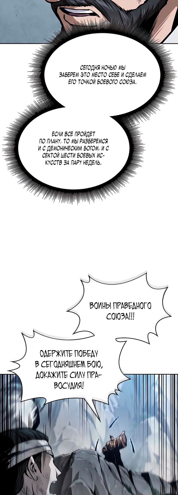 Страница 52 главы 293 манги Наномашины / Nano Mashin