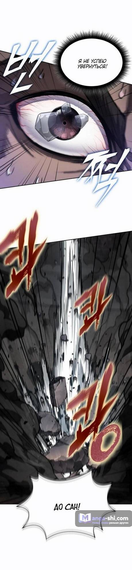 Страница 17 главы 202 манги Наномашины / Nano Mashin