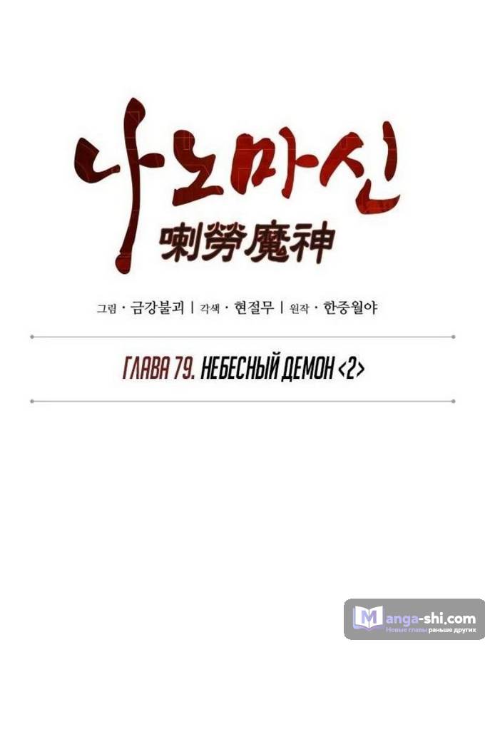 Страница 28 главы 229 манги Наномашины / Nano Mashin