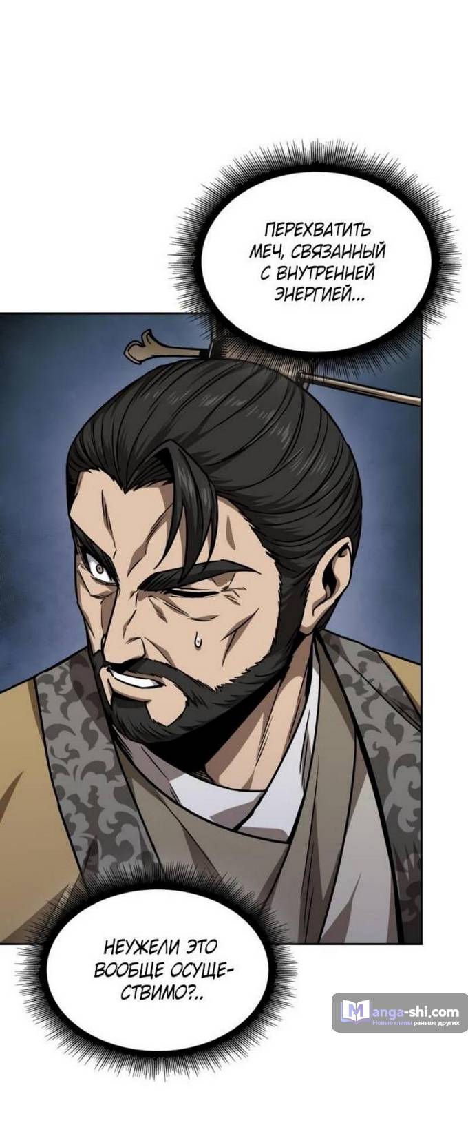 Страница 29 главы 229 манги Наномашины / Nano Mashin