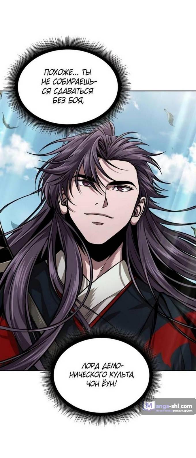 Страница 39 главы 229 манги Наномашины / Nano Mashin