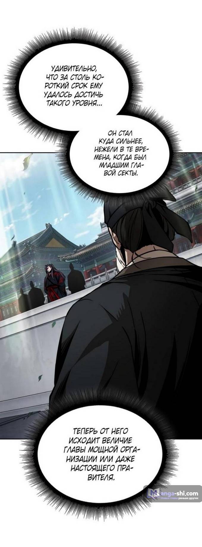 Страница 41 главы 229 манги Наномашины / Nano Mashin