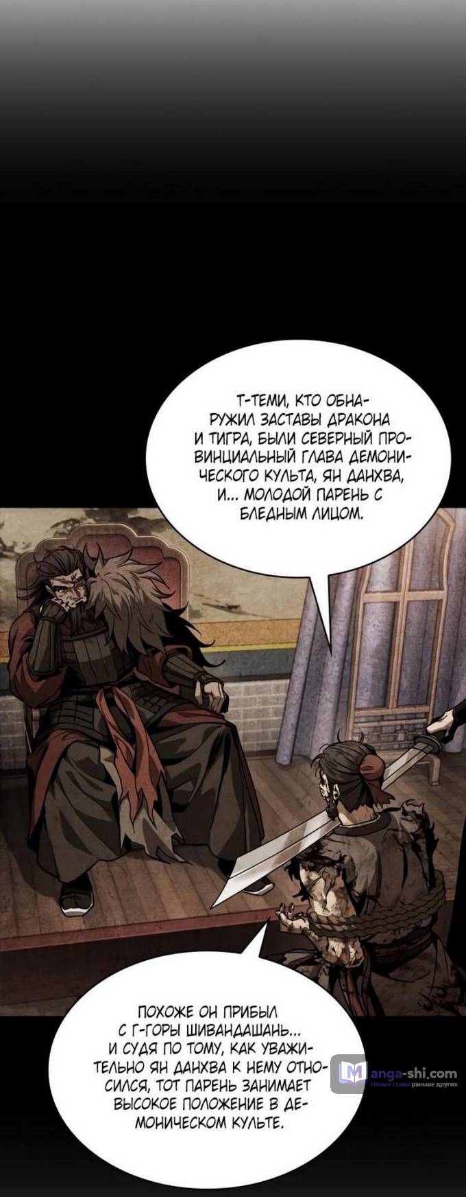 Страница 43 главы 229 манги Наномашины / Nano Mashin