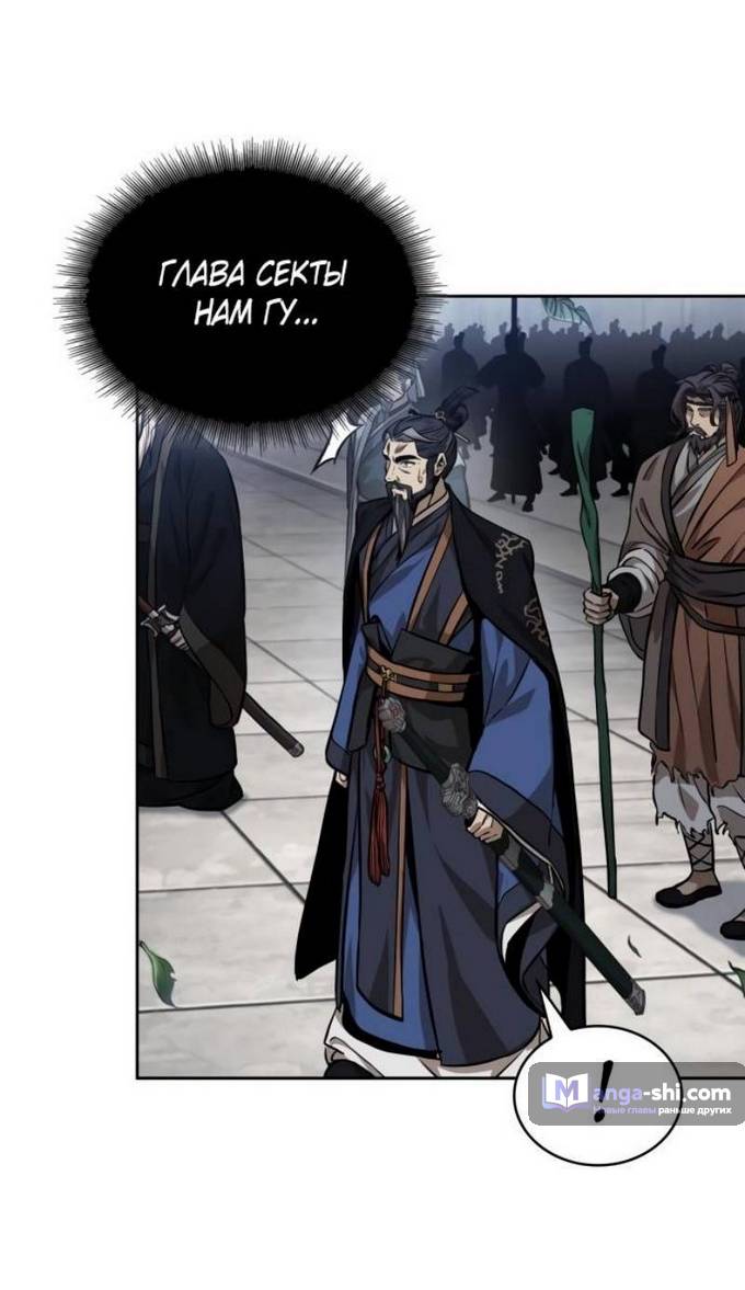 Страница 52 главы 229 манги Наномашины / Nano Mashin