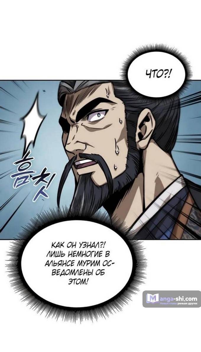 Страница 54 главы 229 манги Наномашины / Nano Mashin