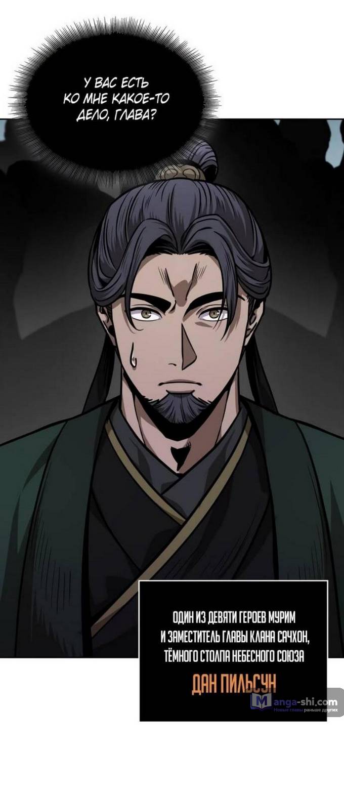 Страница 57 главы 229 манги Наномашины / Nano Mashin