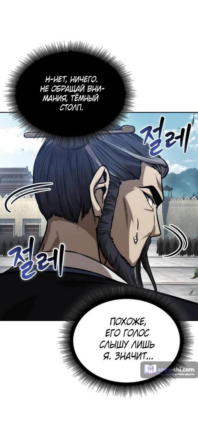 Страница 58 главы 229 манги Наномашины / Nano Mashin