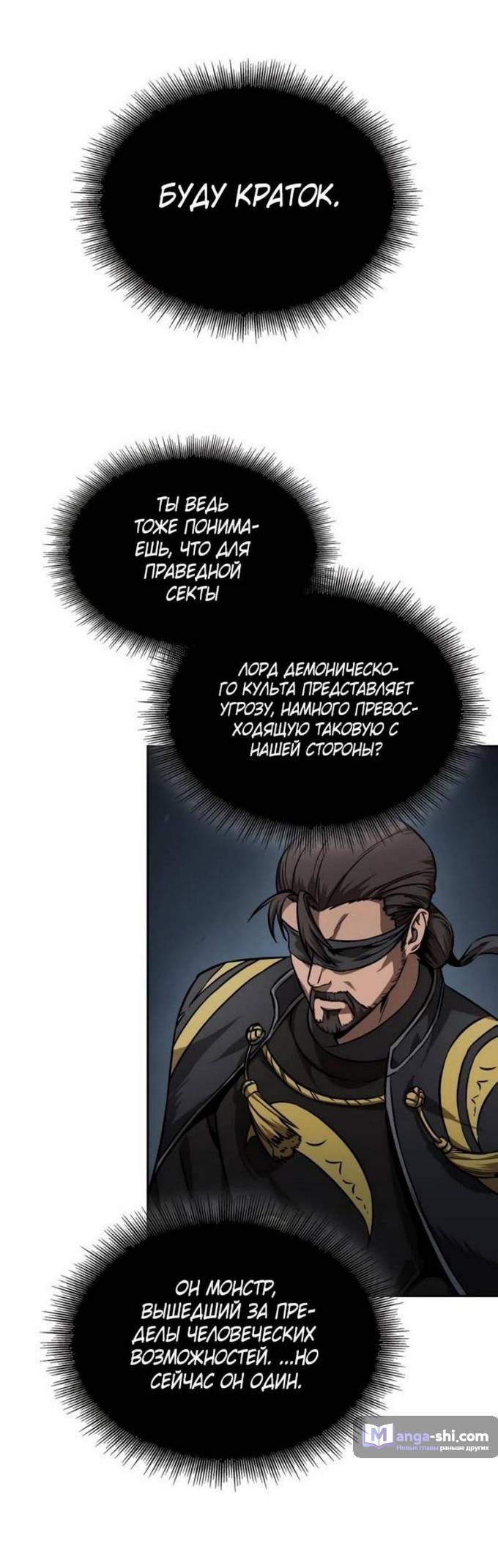 Страница 59 главы 229 манги Наномашины / Nano Mashin