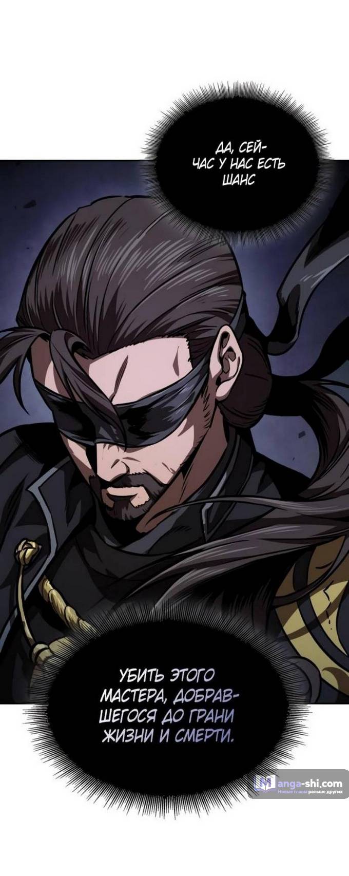 Страница 61 главы 229 манги Наномашины / Nano Mashin