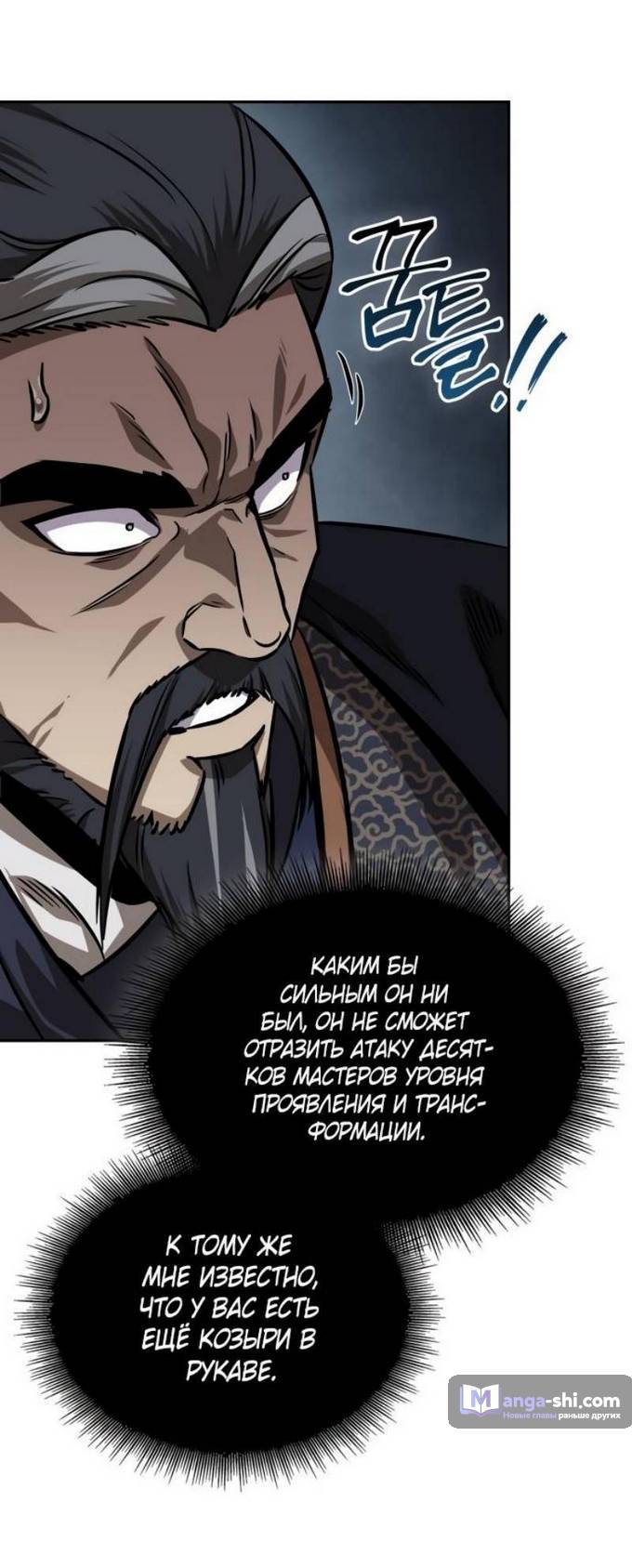 Страница 62 главы 229 манги Наномашины / Nano Mashin