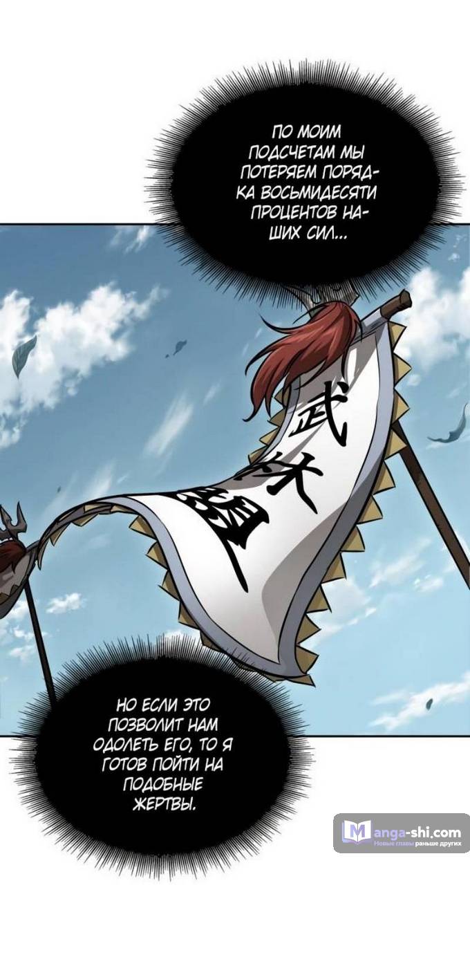 Страница 63 главы 229 манги Наномашины / Nano Mashin