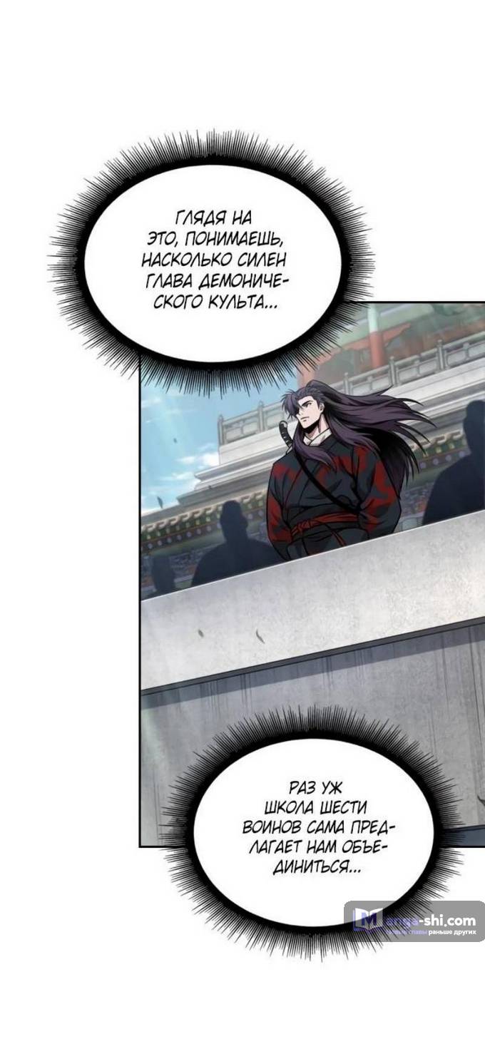 Страница 67 главы 229 манги Наномашины / Nano Mashin