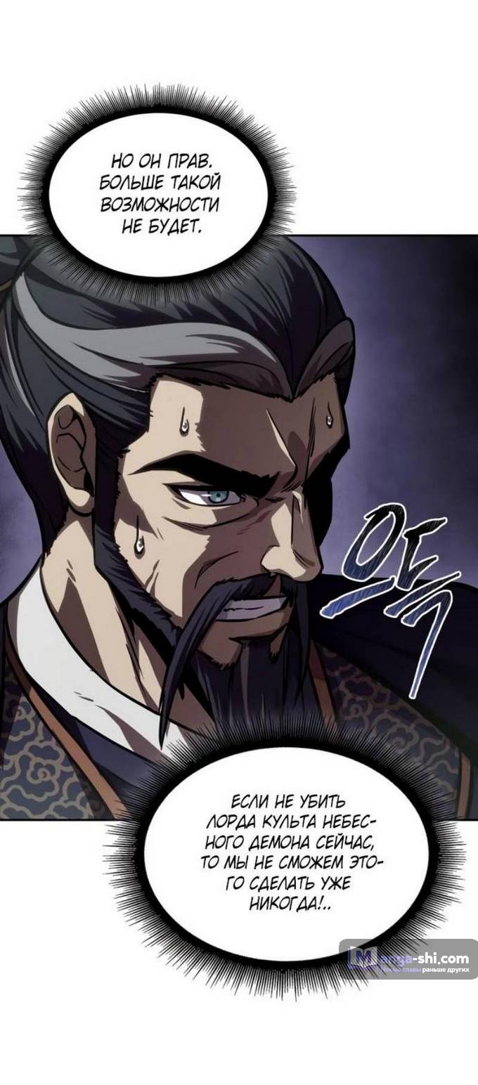 Страница 68 главы 229 манги Наномашины / Nano Mashin