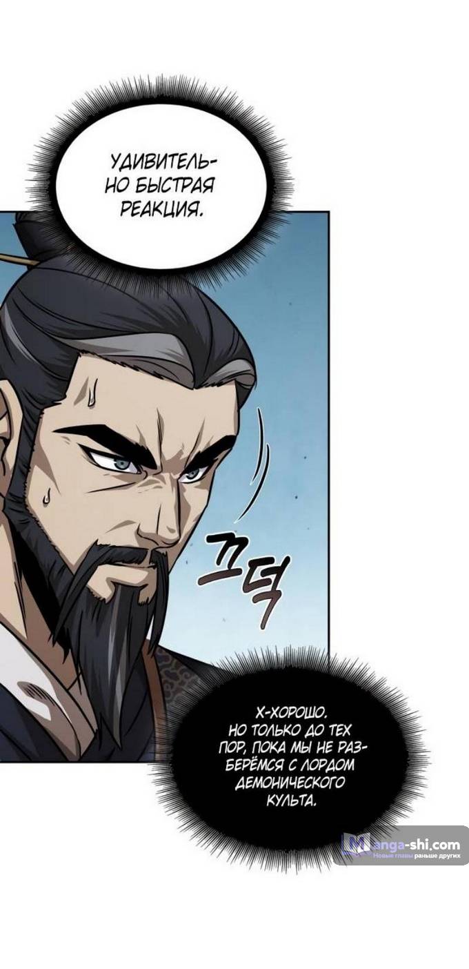 Страница 70 главы 229 манги Наномашины / Nano Mashin