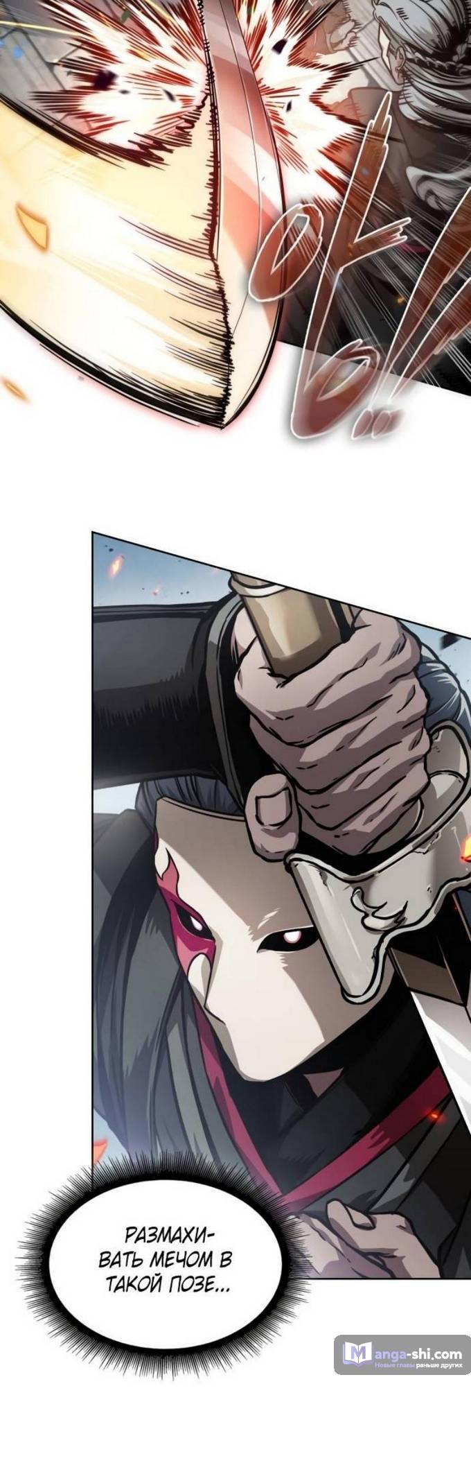 Страница 9 главы 229 манги Наномашины / Nano Mashin