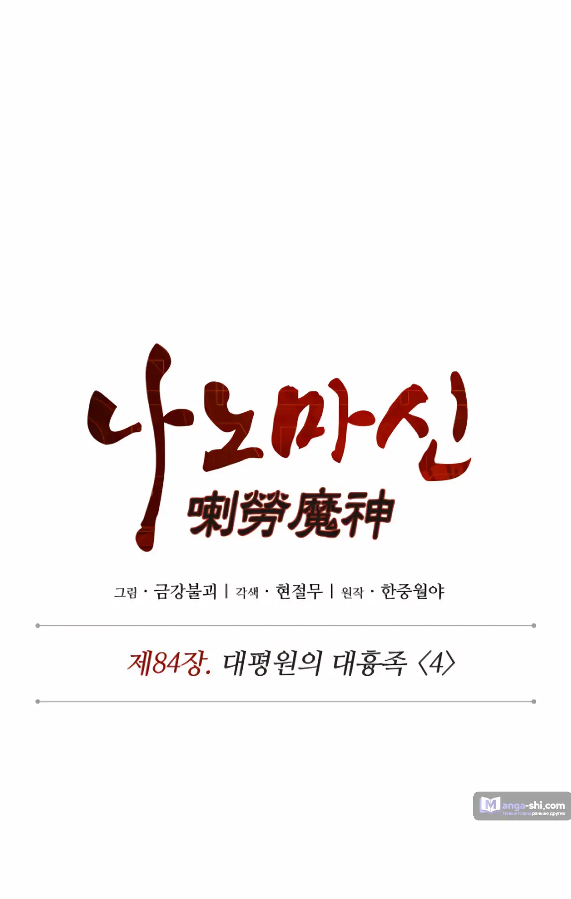 Страница 10 главы 248 манги Наномашины / Nano Mashin