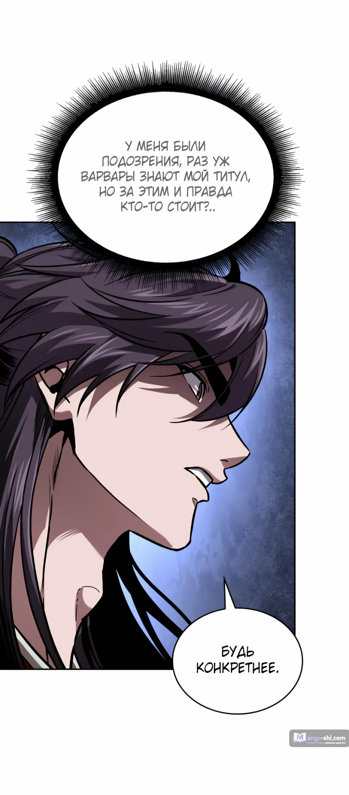 Страница 24 главы 248 манги Наномашины / Nano Mashin