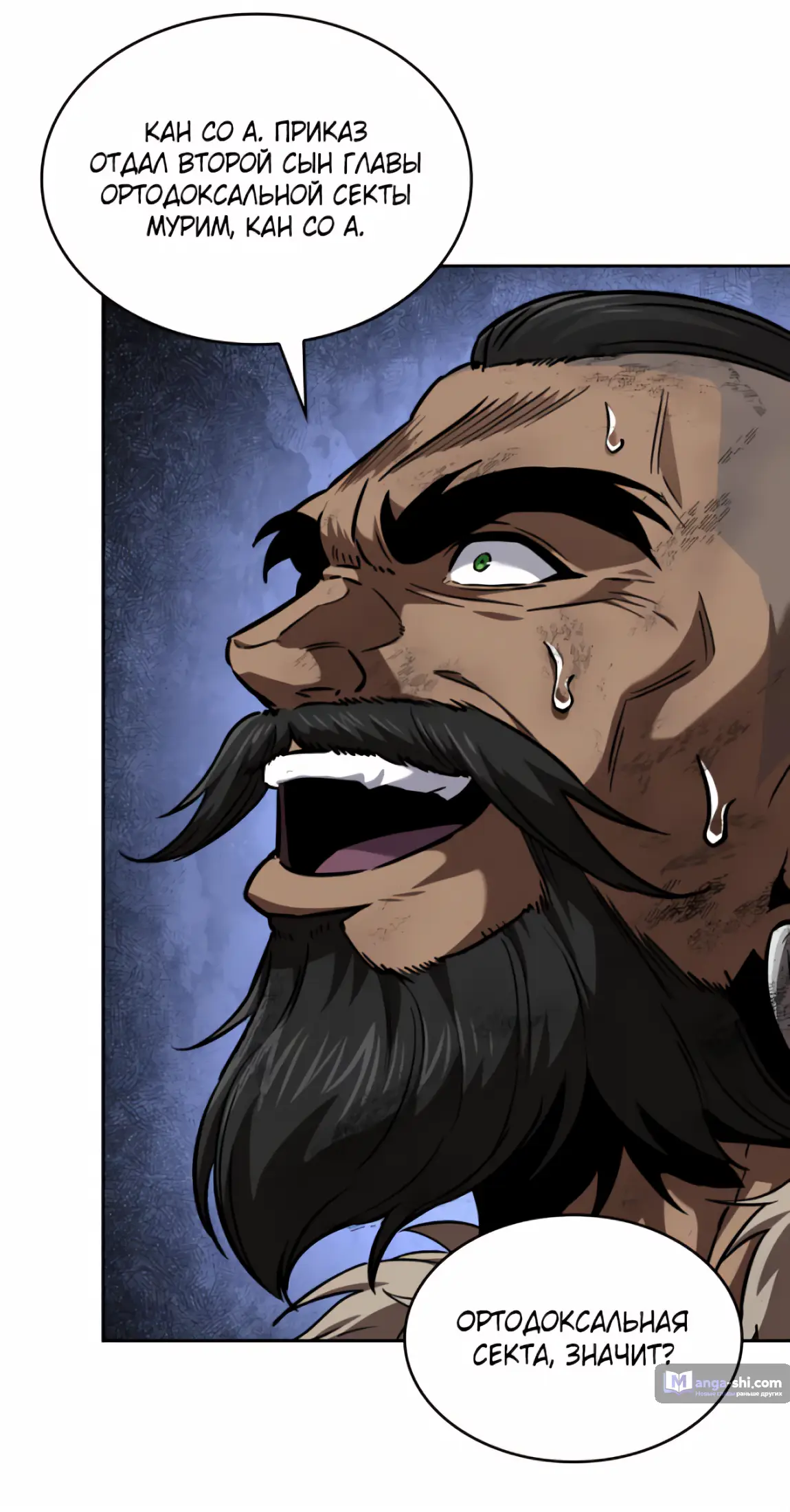 Страница 25 главы 248 манги Наномашины / Nano Mashin