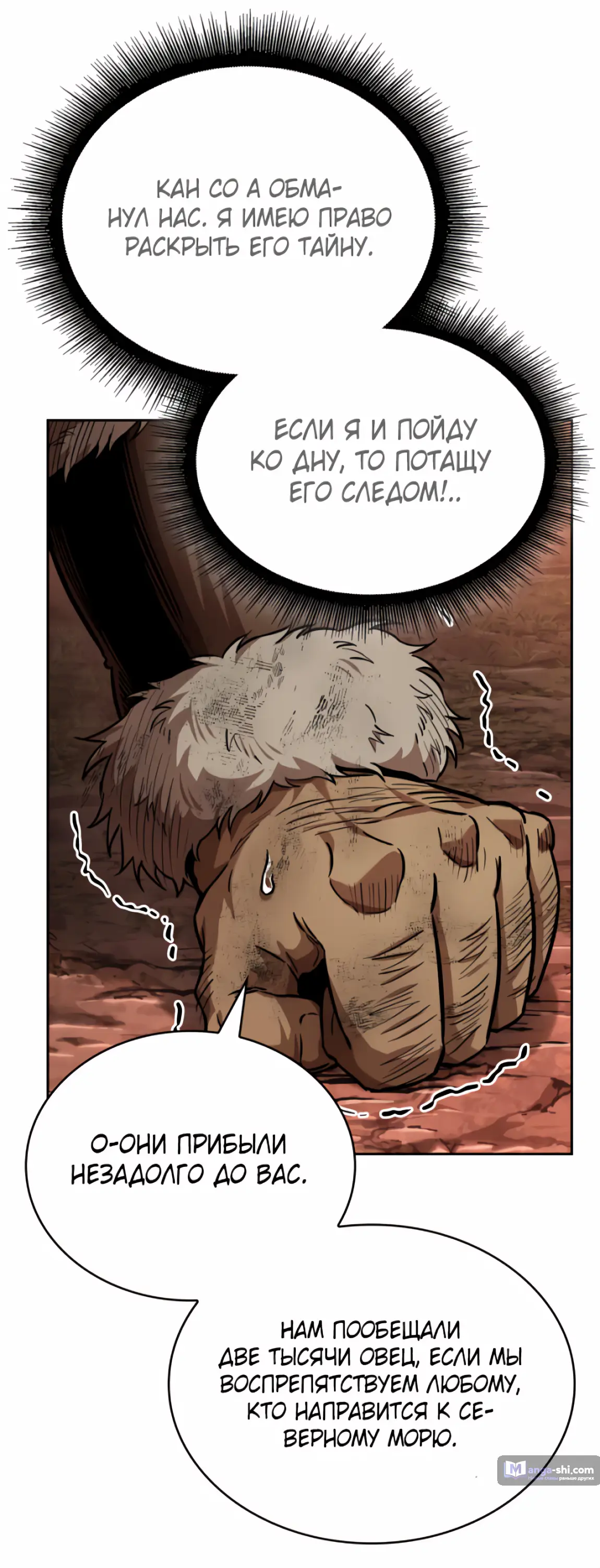 Страница 26 главы 248 манги Наномашины / Nano Mashin