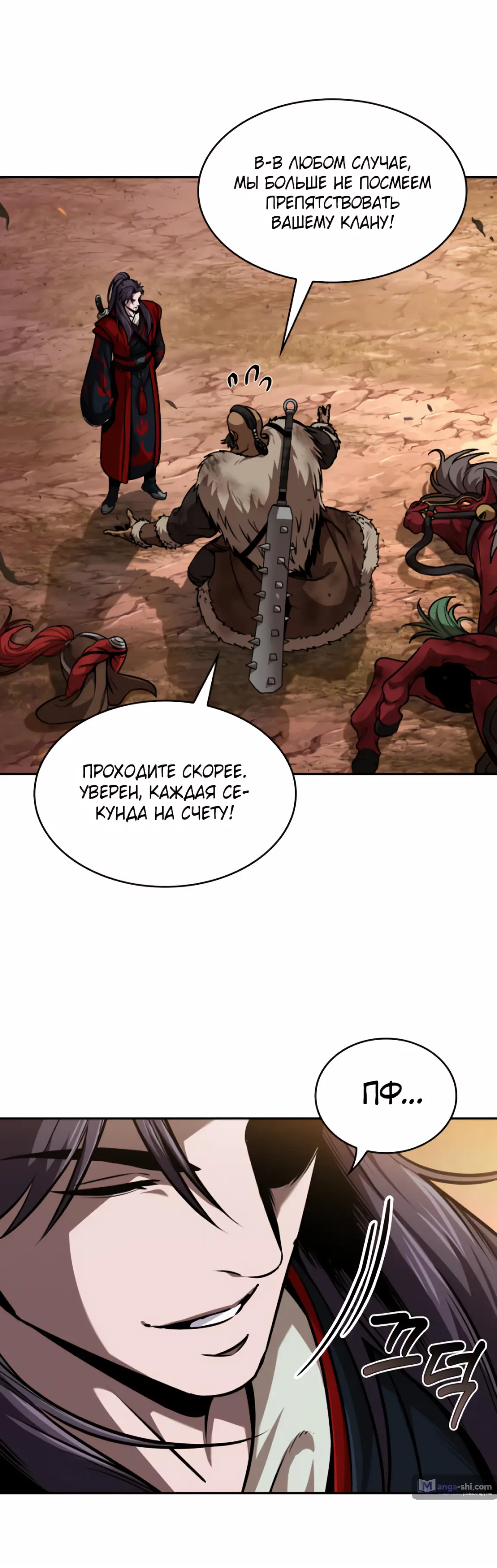 Страница 29 главы 248 манги Наномашины / Nano Mashin