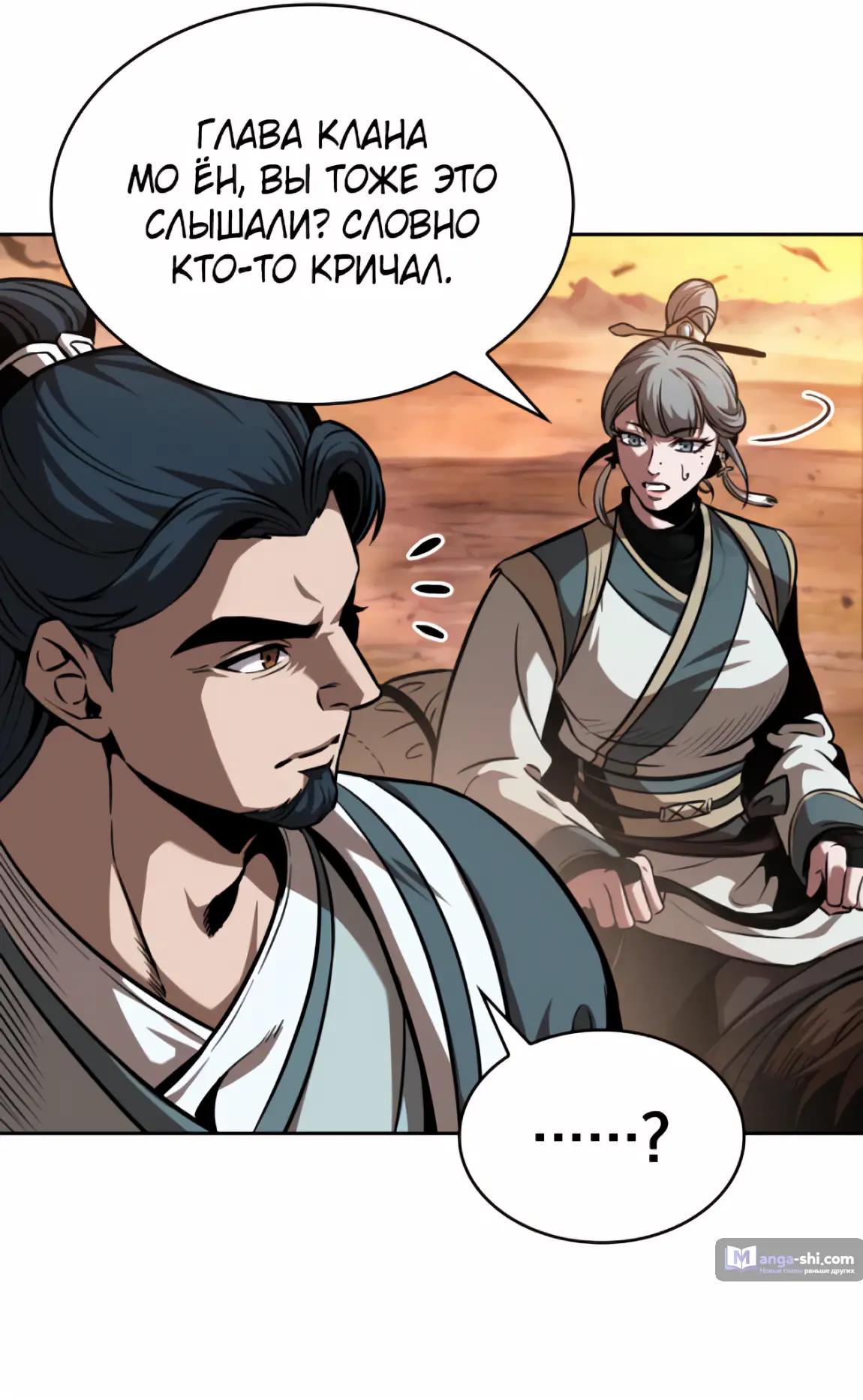 Страница 45 главы 248 манги Наномашины / Nano Mashin