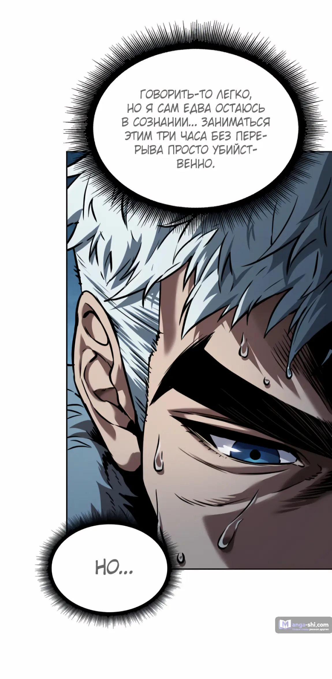 Страница 60 главы 248 манги Наномашины / Nano Mashin