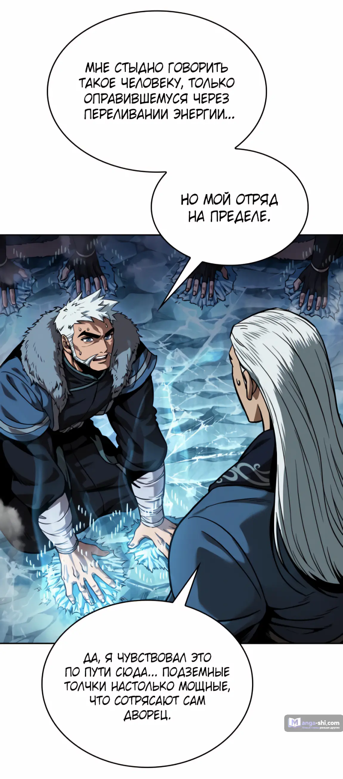 Страница 66 главы 248 манги Наномашины / Nano Mashin