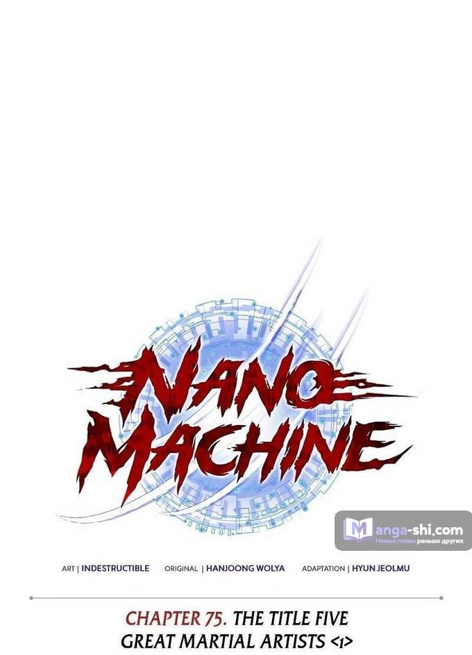Страница 11 главы 220 манги Наномашины / Nano Mashin