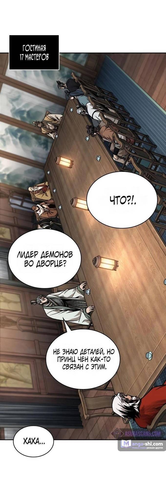 Страница 20 главы 220 манги Наномашины / Nano Mashin