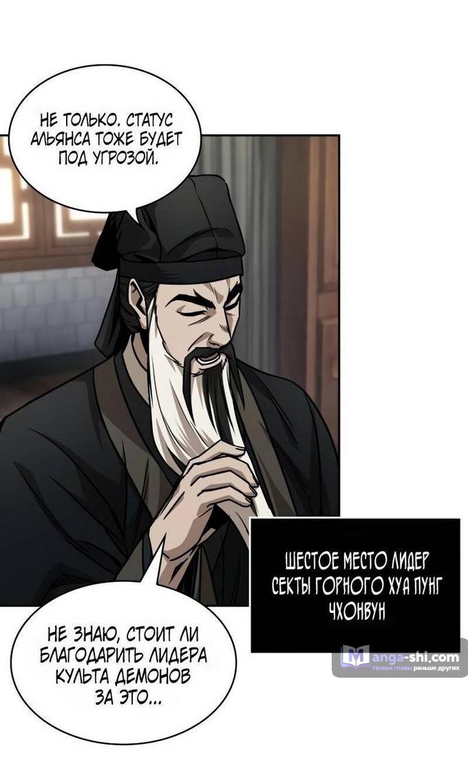 Страница 23 главы 220 манги Наномашины / Nano Mashin