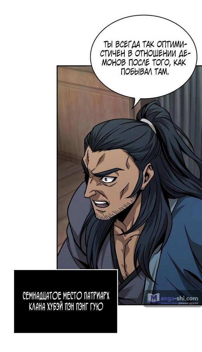 Страница 24 главы 220 манги Наномашины / Nano Mashin