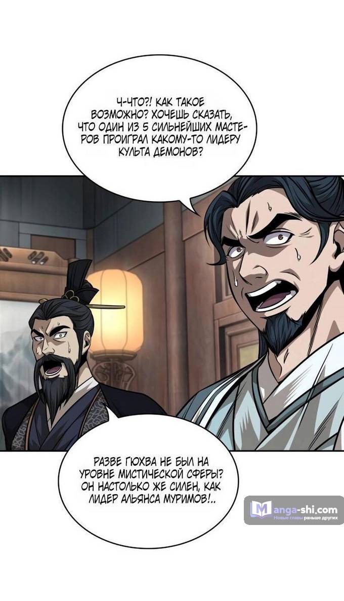 Страница 34 главы 220 манги Наномашины / Nano Mashin