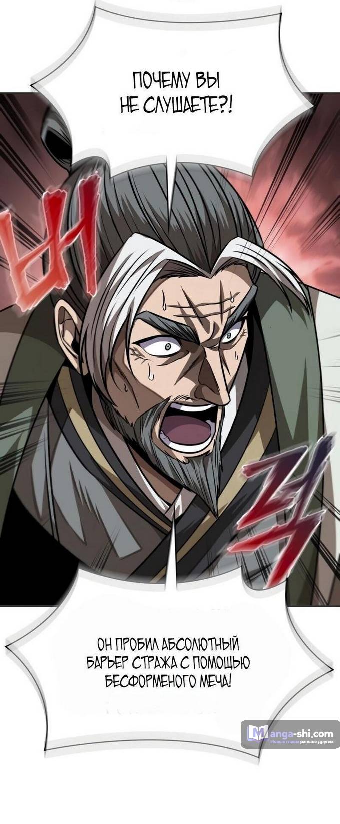 Страница 40 главы 220 манги Наномашины / Nano Mashin