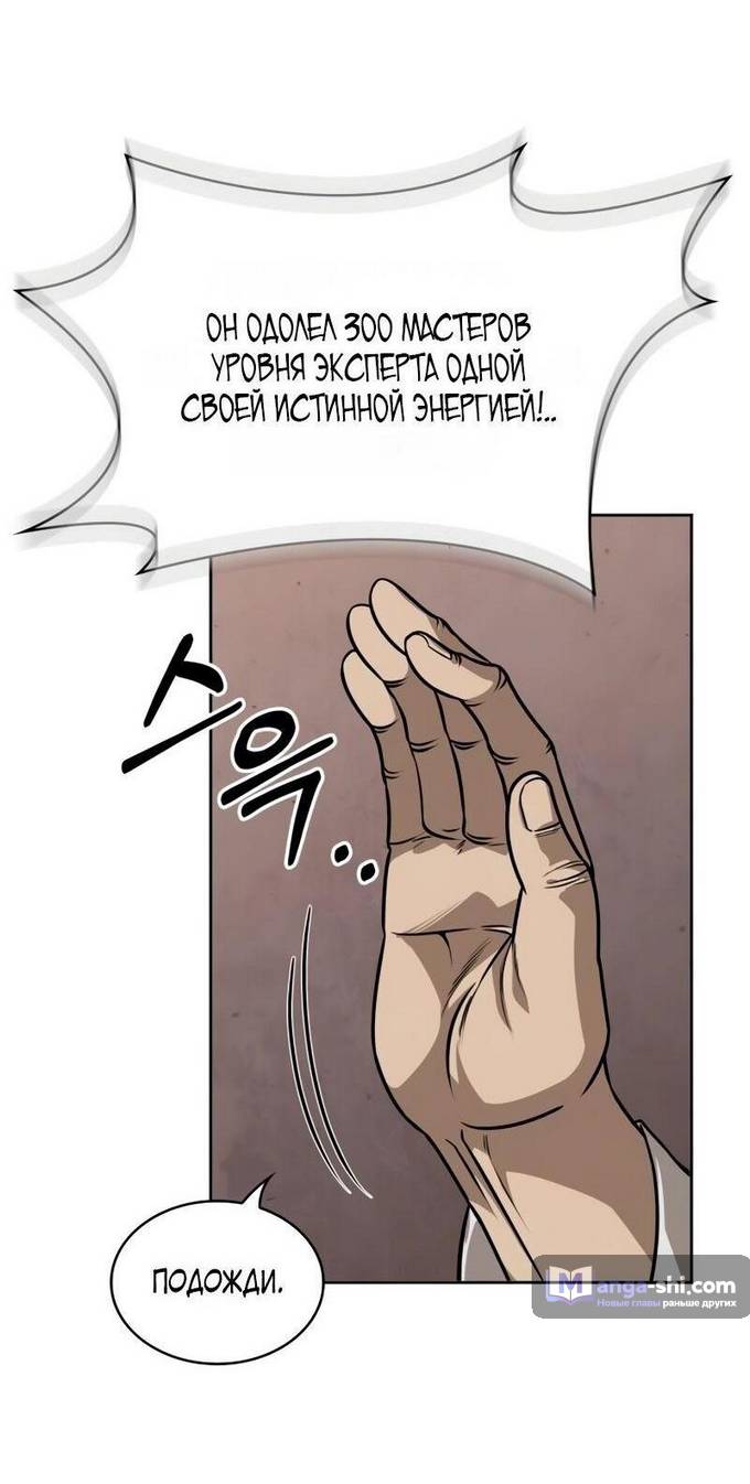 Страница 41 главы 220 манги Наномашины / Nano Mashin