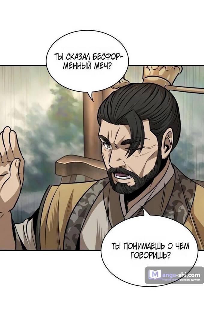 Страница 42 главы 220 манги Наномашины / Nano Mashin