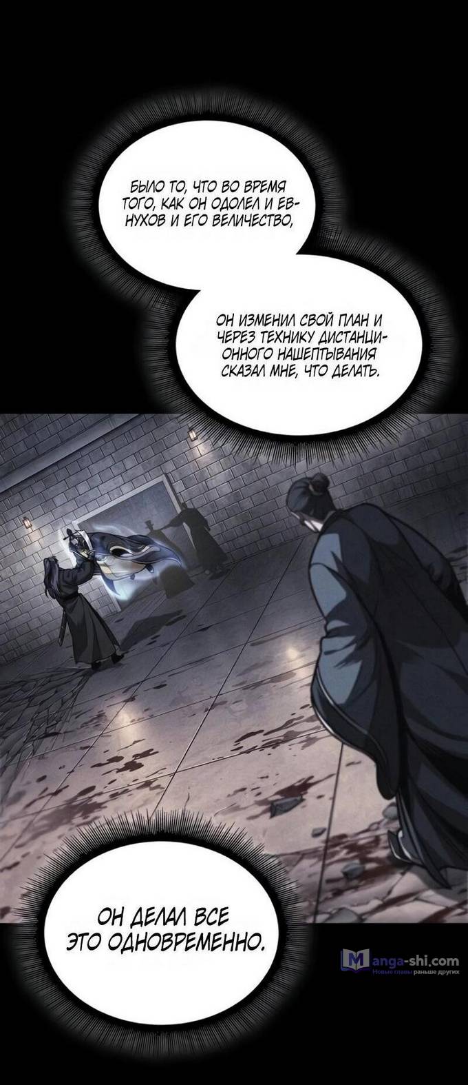 Страница 5 главы 220 манги Наномашины / Nano Mashin