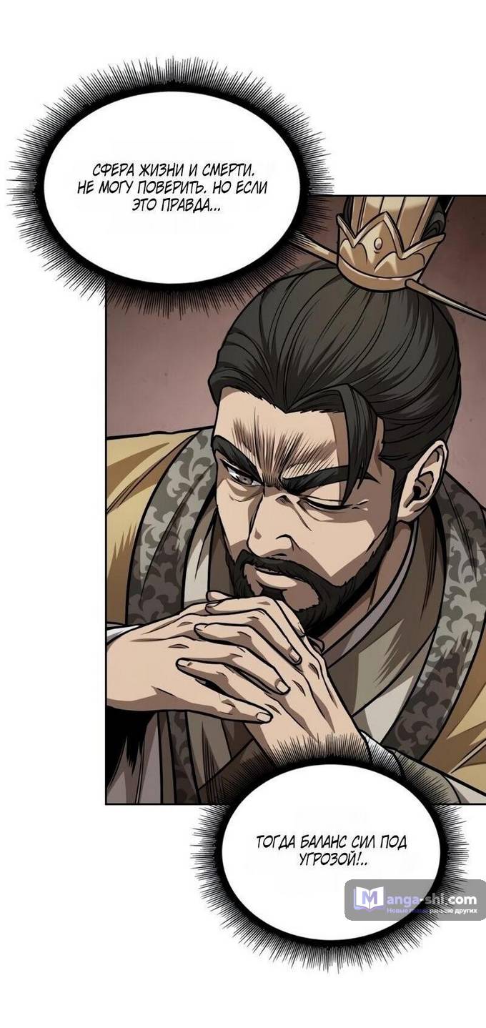 Страница 50 главы 220 манги Наномашины / Nano Mashin