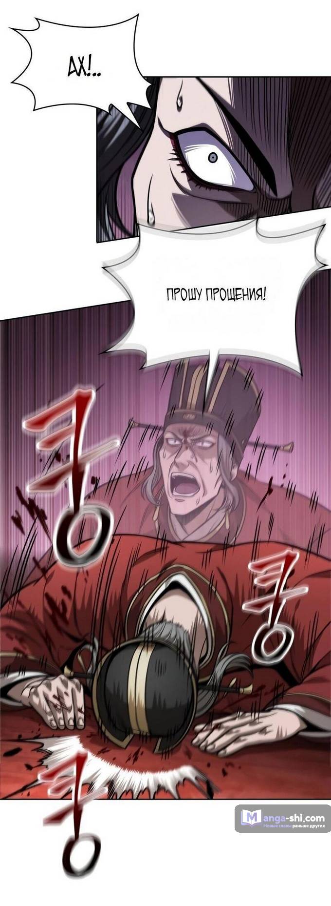 Страница 58 главы 220 манги Наномашины / Nano Mashin