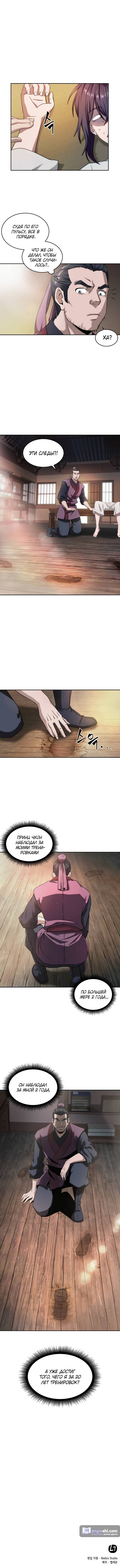 Страница 7 главы 4 манги Наномашины / Nano Mashin