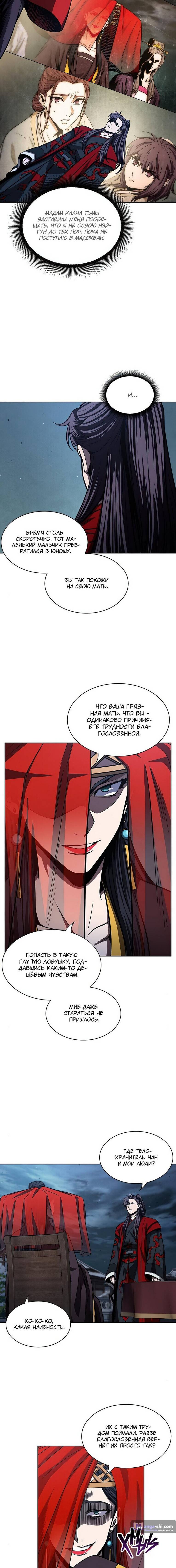 Страница 12 главы 92 манги Наномашины / Nano Mashin