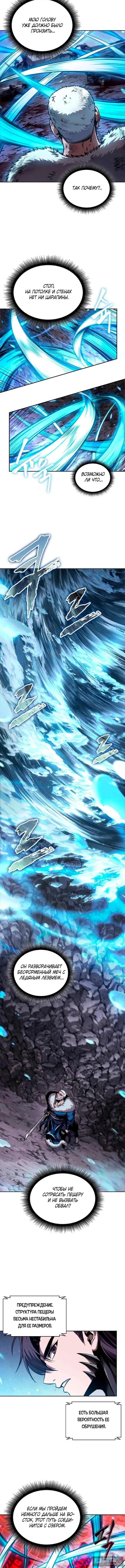 Страница 4 главы 270 манги Наномашины / Nano Mashin