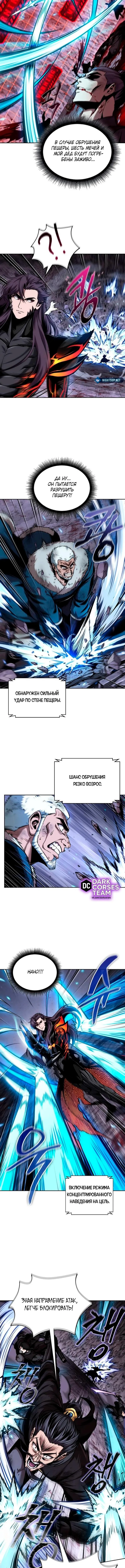 Страница 5 главы 270 манги Наномашины / Nano Mashin