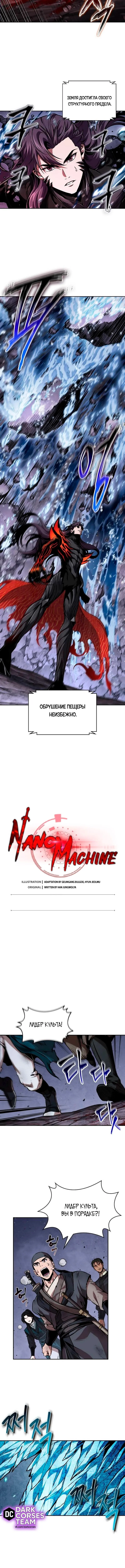 Страница 9 главы 270 манги Наномашины / Nano Mashin