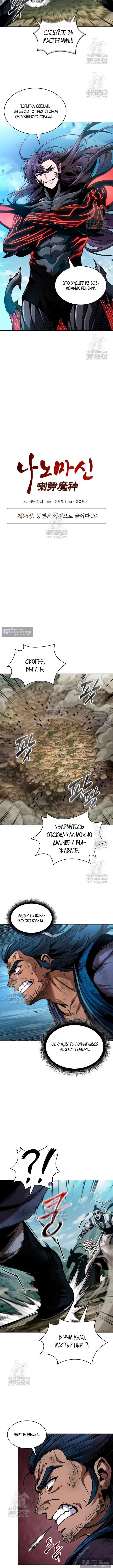 Страница 6 главы 292 манги Наномашины / Nano Mashin